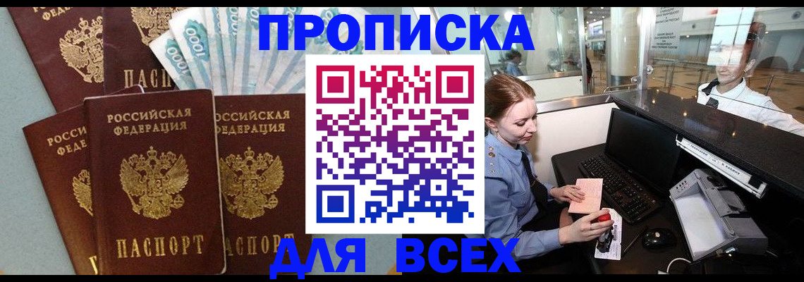 временная регистрация для всех в Пензенской области