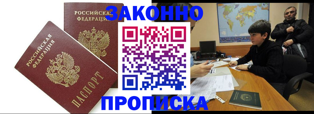 где прописаться в Пензенской области